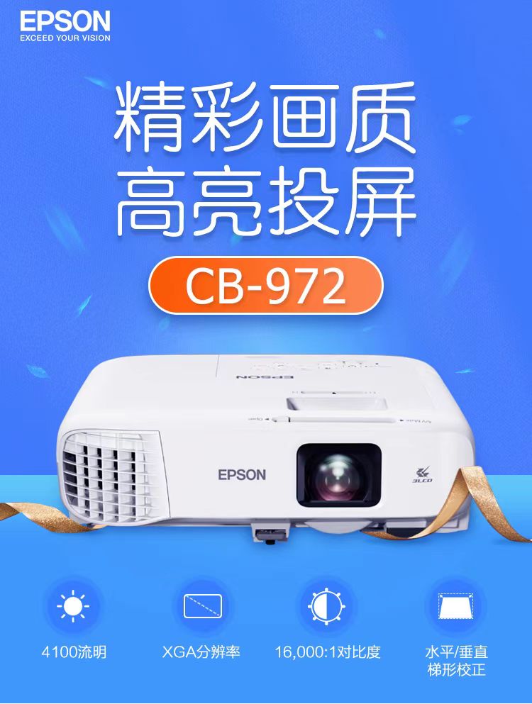 日喀则爱普生cb-972投影仪